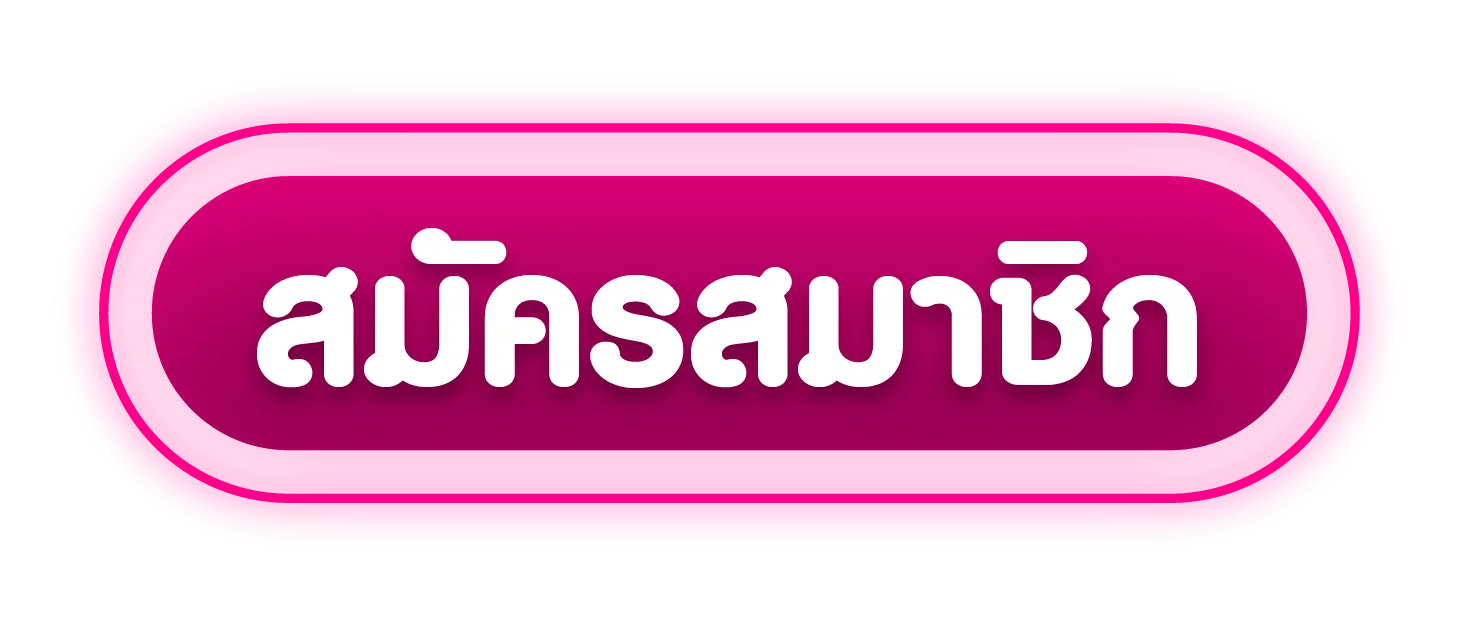 สมัครสมาชิก jellygame เข้าสู่ระบบง่ายรวดเร็ว